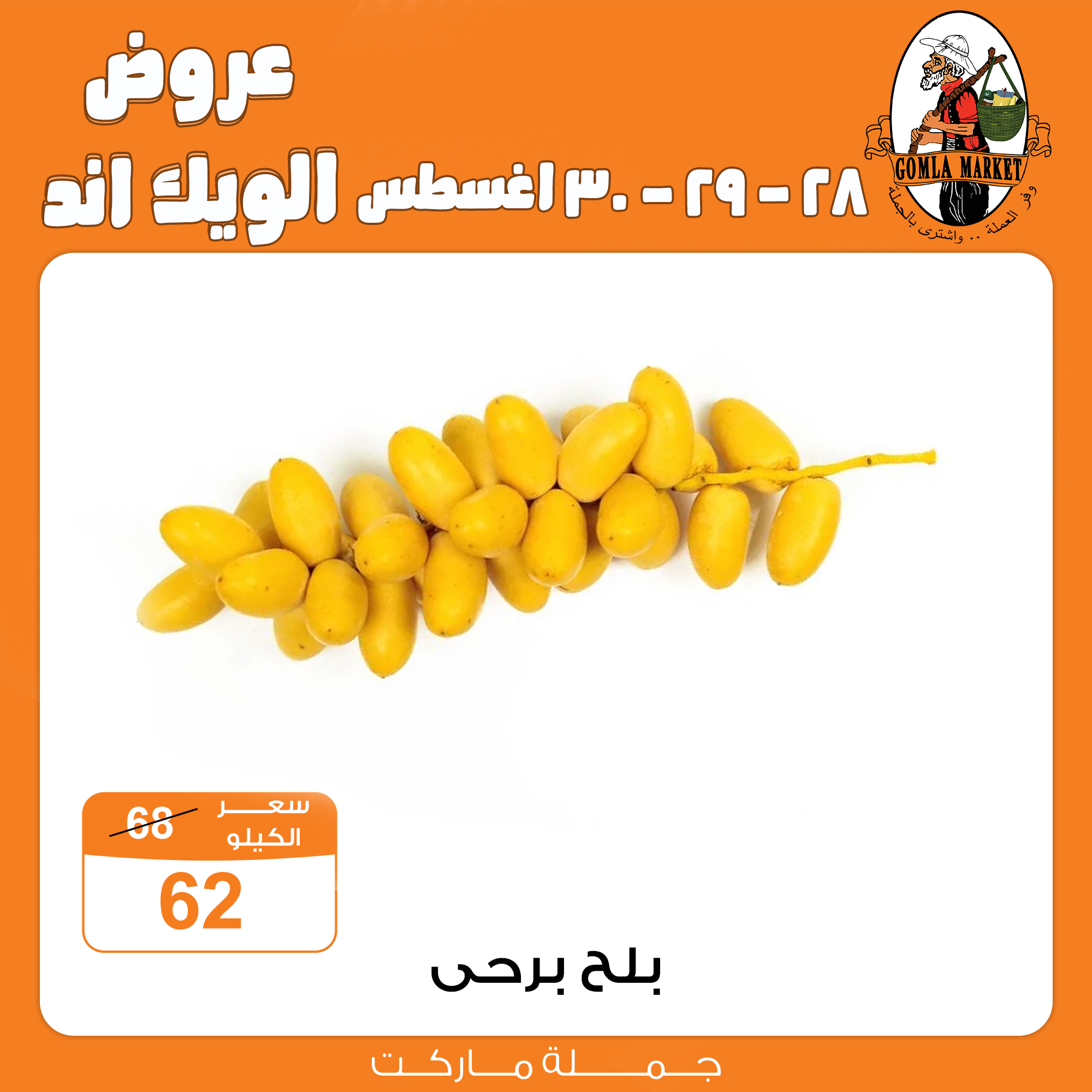 Gomla-market offers from 28aug to 1aug 2025 عروض جملة ماركت من 28 أغسطس حتى 1 أغسطس 2025 صفحة رقم 5